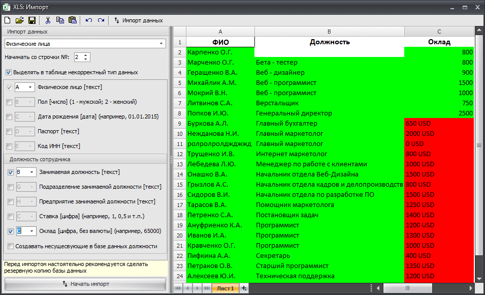 Импорт физических лиц из xls