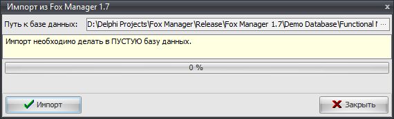 Перенос данных из Fox Manager ФМ 1.7.